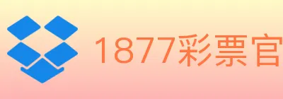 1877彩票官方网站 logo
